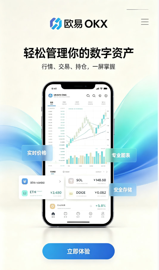 欧交易所app官网下载安全体验配图